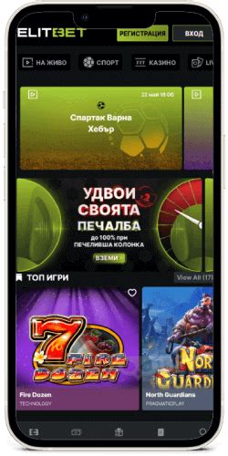 Elitbet Mobile App » Изтегли Елитбет Приложение {Android/iOS}.